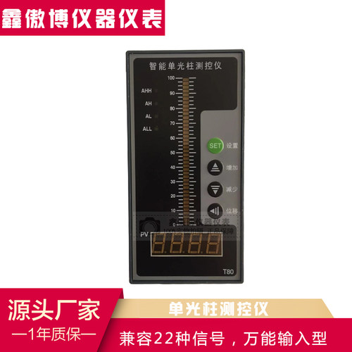 智能单光柱测控仪HWP-TS803 水位液位数显控制仪 液位变送器专用