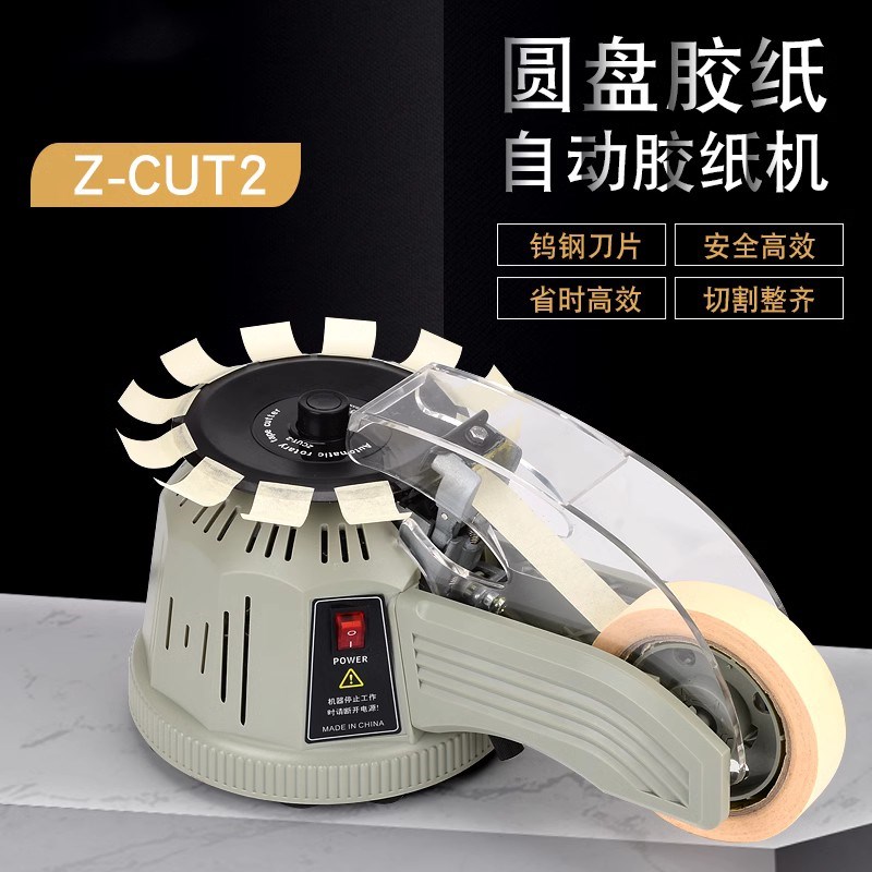 ZCUT-2圆盘胶纸机双面胶高温胶带胶纸切割机自动切割胶带转盘圆盘