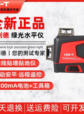 优利德LM570LD/LM573LD/LM575LD/LM576LD激光贴地仪标线仪水平仪