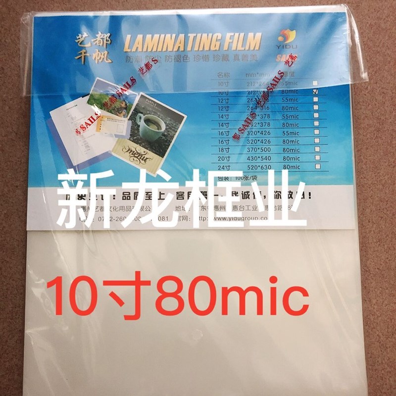 10寸千帆塑封膜80MIC过胶膜相片膜8C护卡膜过胶纸212*264 100张