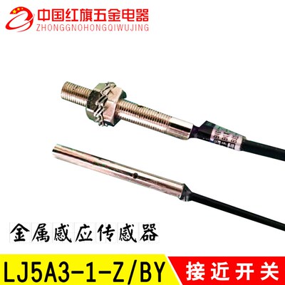 中国沪工 接近开关 LJ5A3-1-Z/BY 直流三线PNP常开 NO M5 传感器