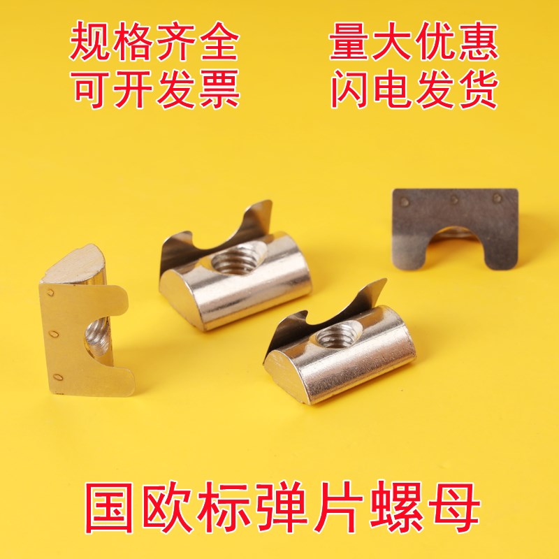 铝合金型材单点弹性弹珠螺母国欧标通用弹片螺母3030404045M5M6M8