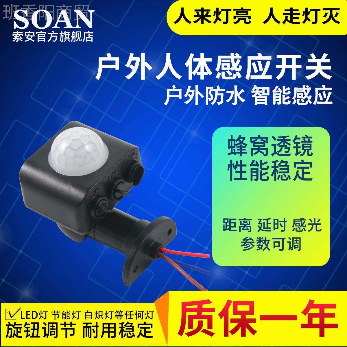 l人l户外防水体感应开关红外线感应器带光控延时家MHD0用防雨11V2