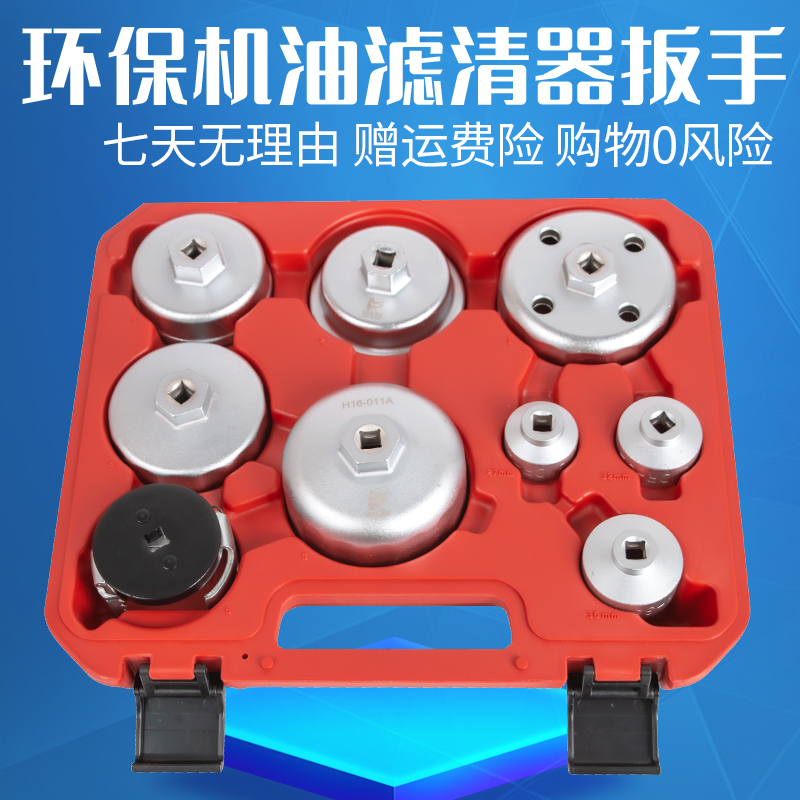 9件奔驰宝马大众奥迪路虎环保帽式 机滤 机油格 碗式机油滤芯扳手