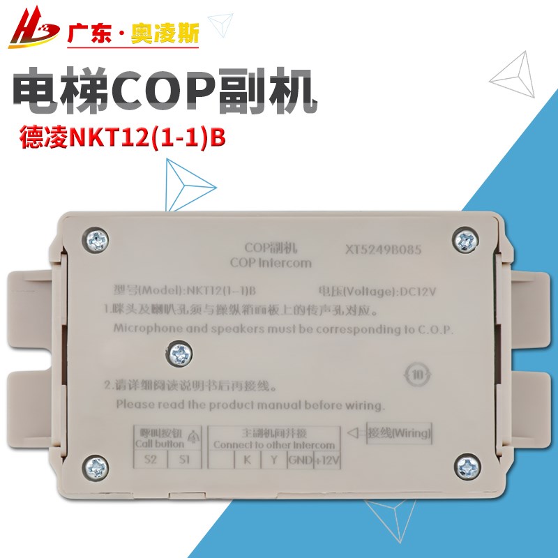 【包换包邮】XT5249B085电梯轿厢副机适用西子奥的斯NKT12(1-1)BX