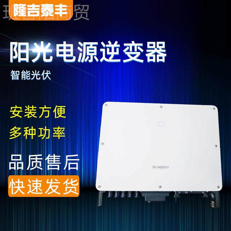光电阳源逆变器SUNROW 33/50/1伏00KW组G串WBT光并网逆变器