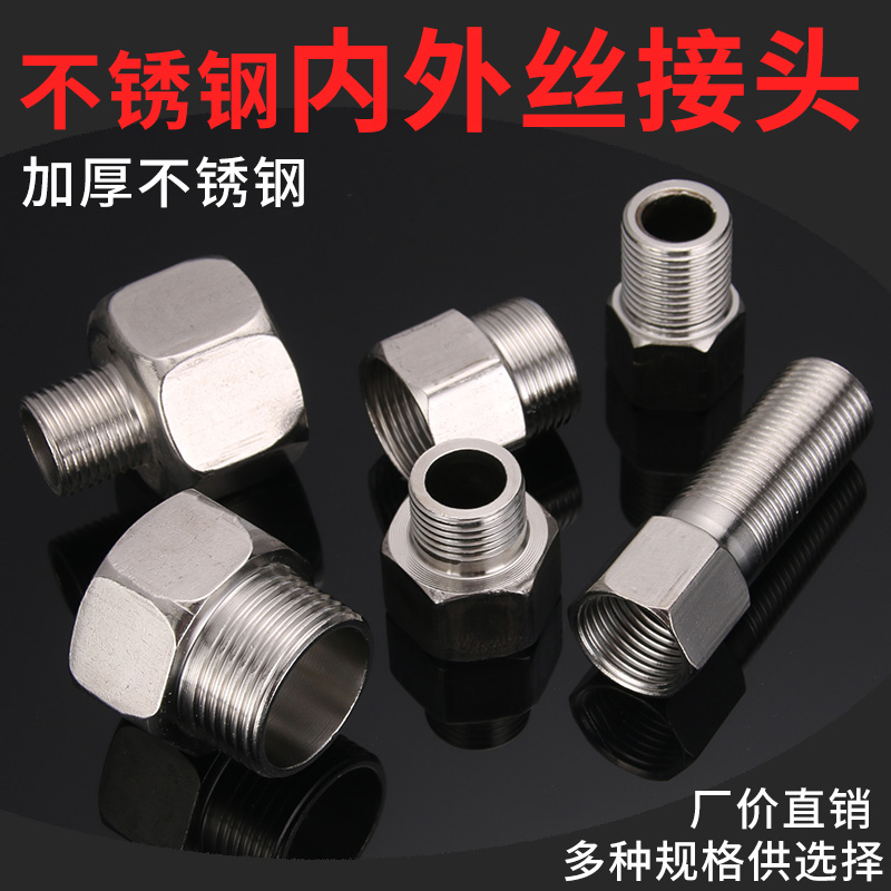 内外丝接头自来水管不锈钢水暖配件变径异径直接4分转6分加长管子