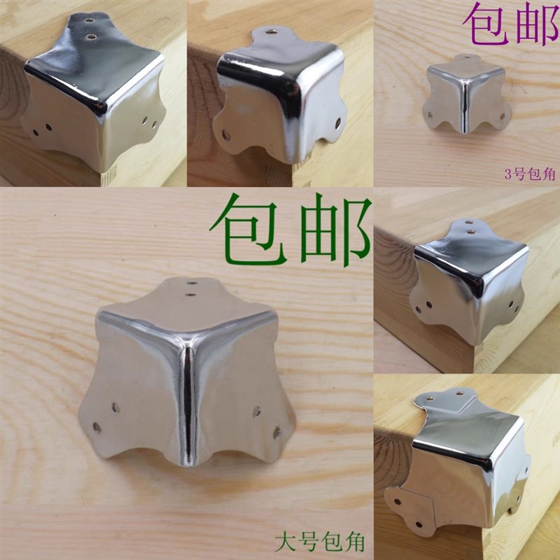 护角木箱包角包边三面90度护角金属铁包角直角固定角码航空箱配件