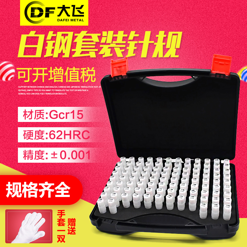白钢精密针规pin规销式塞规止通规量棒套装针规盒子高精度0.1-20
