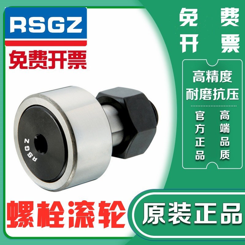 RSGZ凸轮随动器轴承CFFA12-30 CFFA12-32 CFFA16-35CFFA18-40