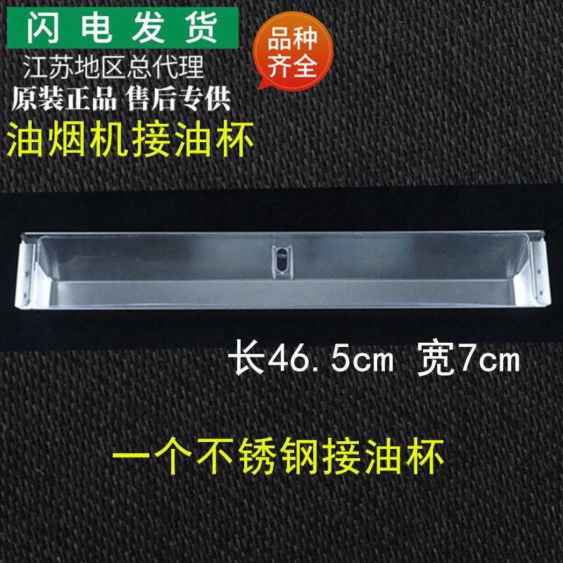 适用华帝油烟机配件E6004Z/E6007Z/i11124/i11143不锈钢油杯油槽