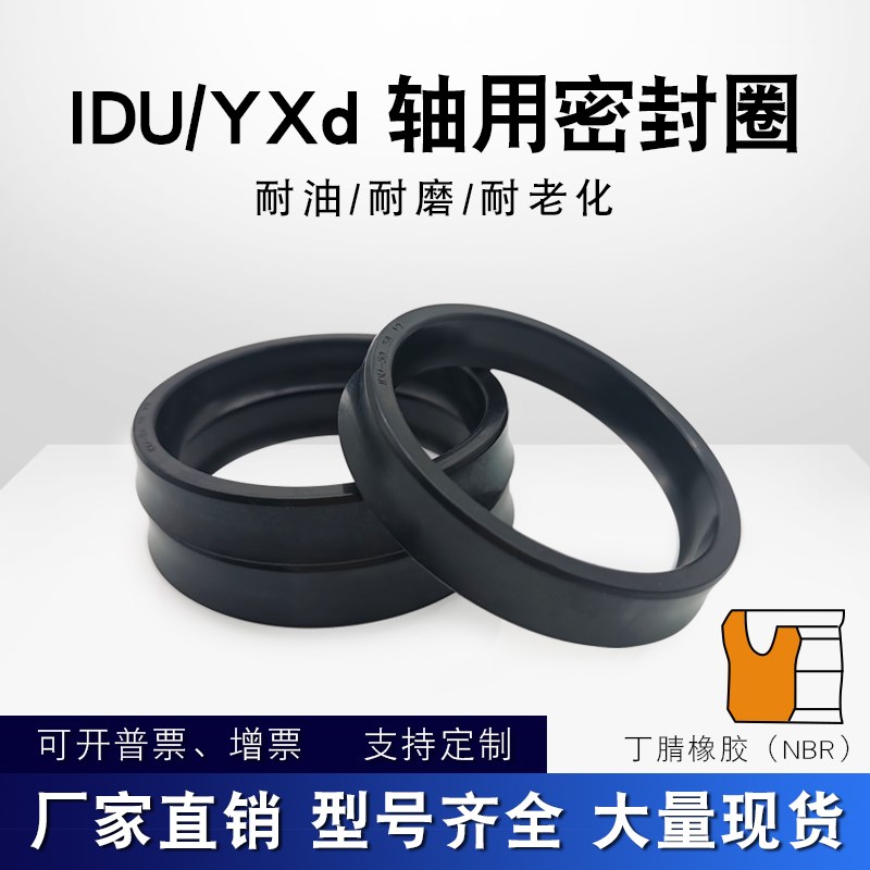 丁晴橡胶液压油封IDU40/45/50*48/53/58/62*10/14