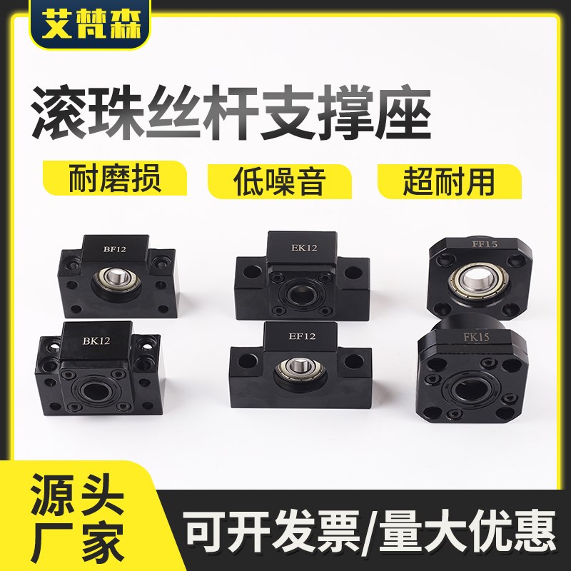 滚珠丝杆支撑座支撑端丝杠固定座BK/BF10 12 15FK/FF20 25EK/EF30
