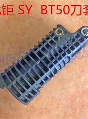 北钜刀套冈田刀套CNCBT50刀库刀杯刀套65/75/90度刀套刀库配件