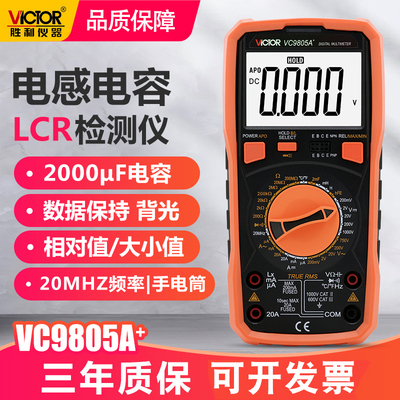 胜利VC9805A+万用表数字高精度全自动智能防烧多功能小型电工专用