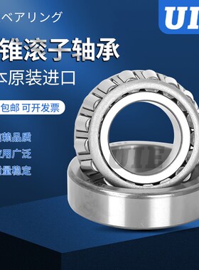 日本进口UIE圆锥滚子轴承27303/27304/27305/27306/27307E/27308E