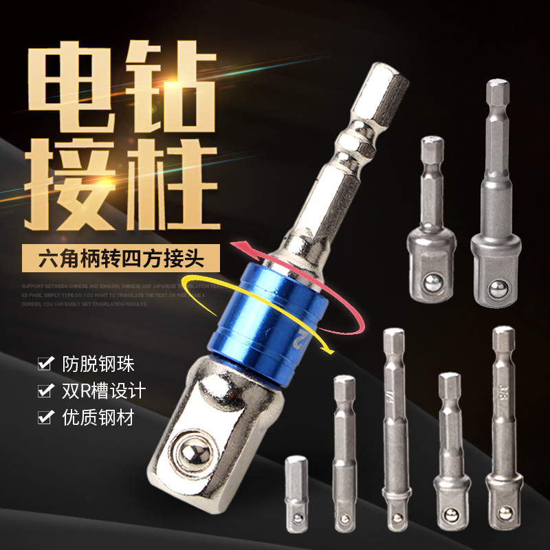 六角柄转四方接杆套筒加长电动起子电钻套筒头连接转换杆手接头