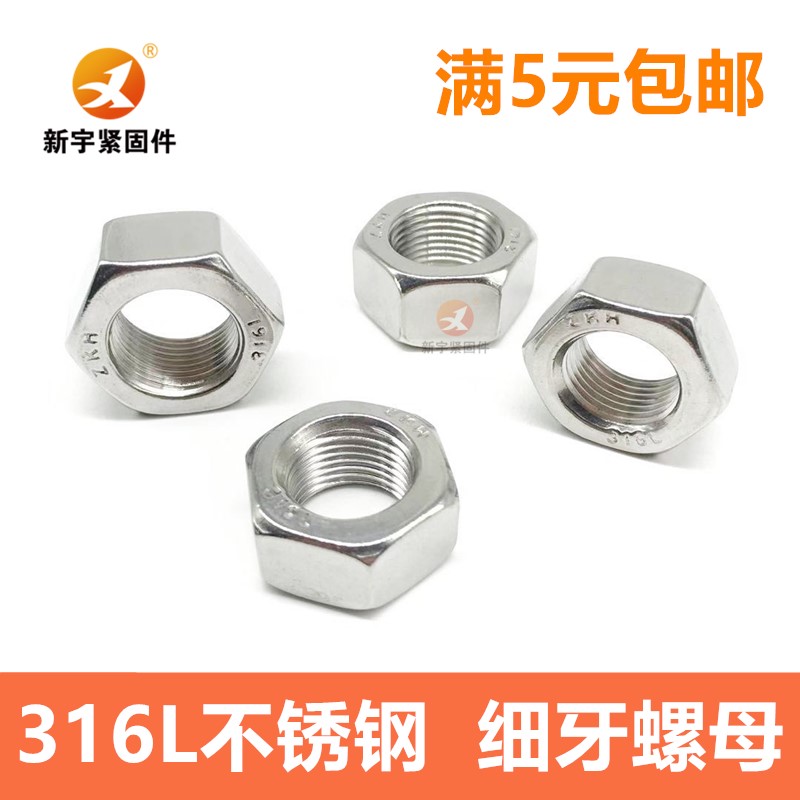 316L不锈钢细牙螺母细扣螺帽M6M8M10M12M14M16M18M20M22M24*1.5*2