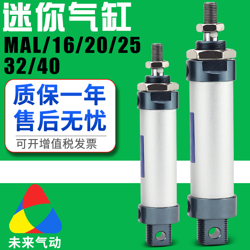 亚德客型小型气动迷你气缸MAL16-20-25-32-40-100/200/25/50/75