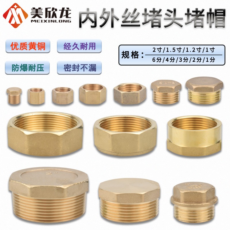 铜内牙外丝堵头1/2/3/4/6分水管管帽堵塞1寸/1.2寸/1.5寸/2寸闷头