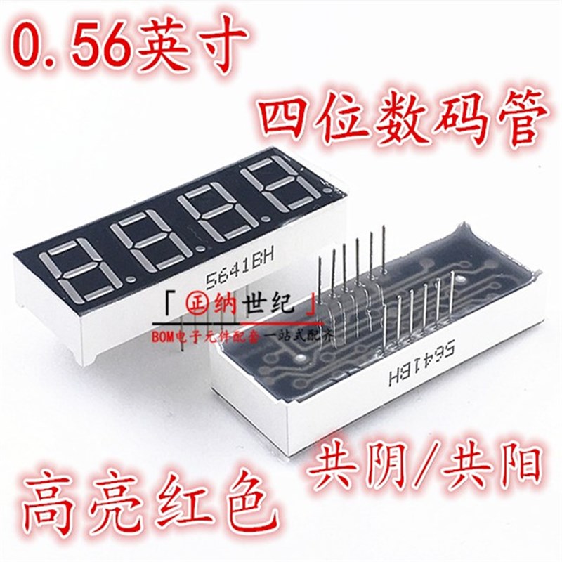 0.56英寸4位LED数码管四高亮红色 5641AS/AH 共阴/共阳 5461BS/BH