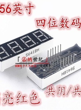 0.56英寸4位LED数码管四高亮红色 5641AS/AH 共阴/共阳 5461BS/BH
