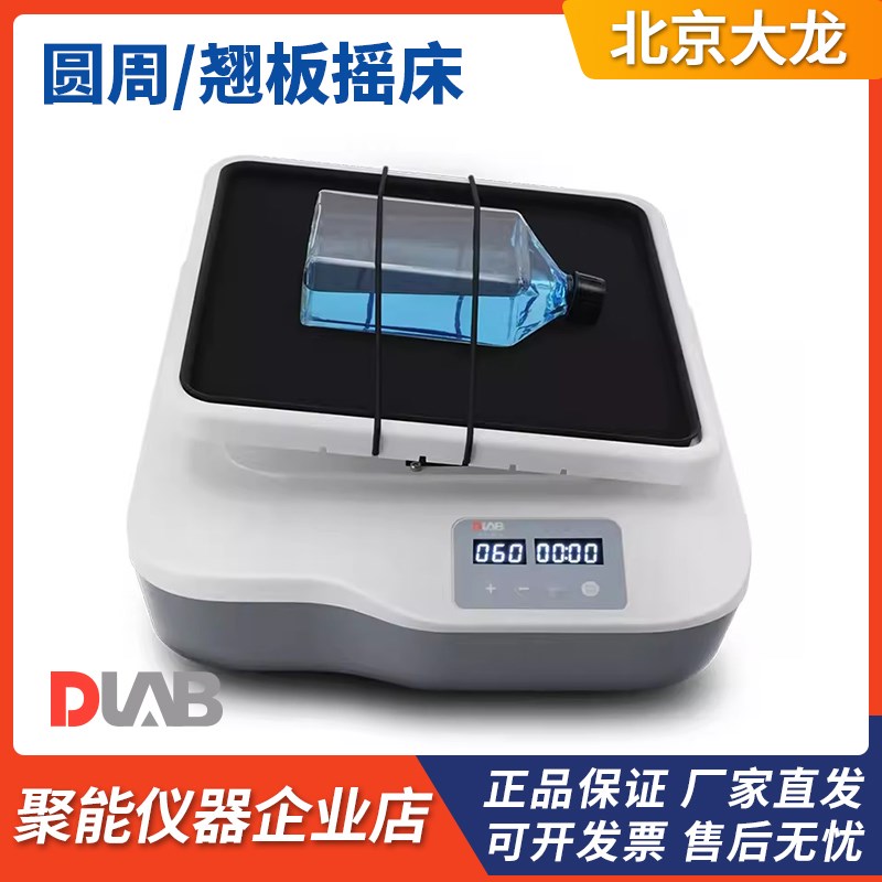 DLAB北京大龙SK-O180-S数显圆周摇床SK-R1807-S翘板摇床转速可调