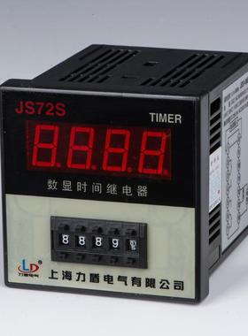 上海力盾通电延时数显时间继电器JS72S AC220V 99S 9999S厂家直销