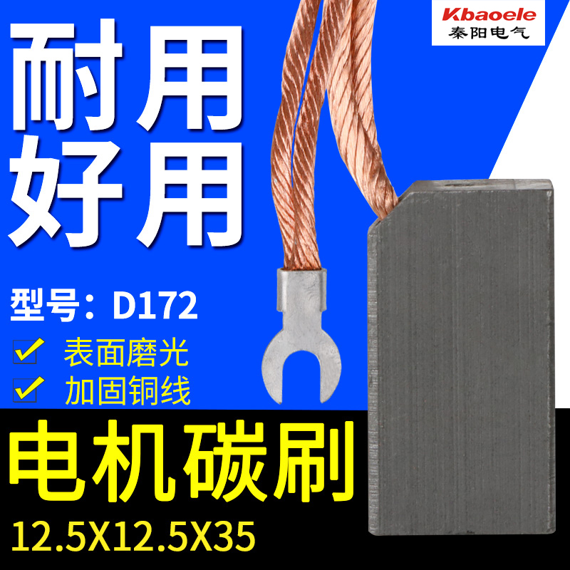 碳刷D172励磁机发电机碳刷 电机电刷12.5*12.5*35mm