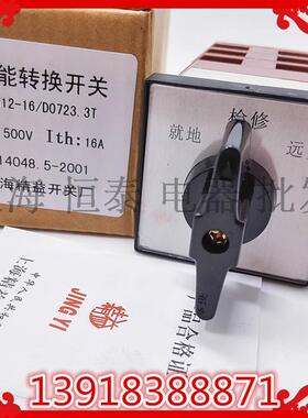 高品质上海精益 转换开关LW12-16/D0723 3档3节500v 16A组合开关