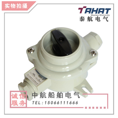 泰航船用尼龙开关HS201-1/2/3/4/5水密防水16A250V接线盒插座CCS