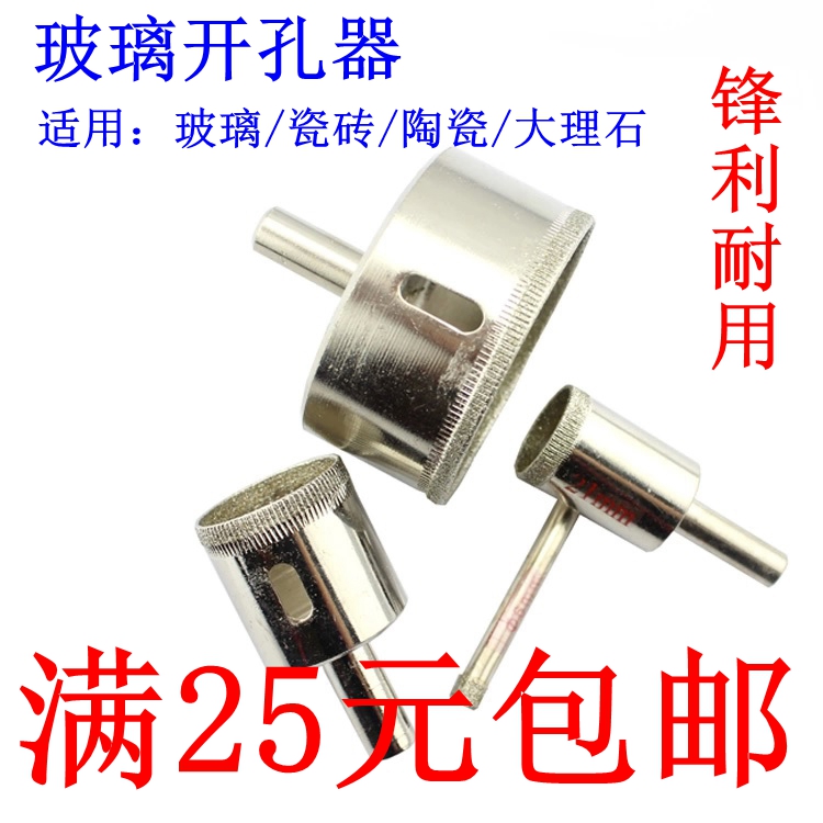 玻璃开孔器瓷砖大理石陶瓷打孔钻头 佛珠修圆刀 玻璃钻金刚咀