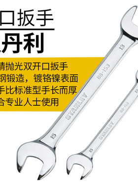 史丹利工具公制精抛光双开口扳手呆扳手双头板子大开口扳手套装