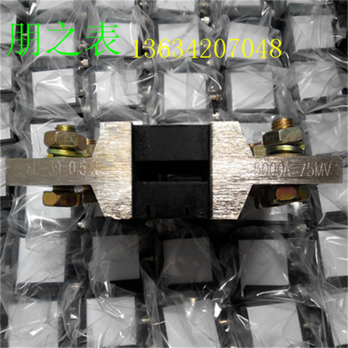 工厂直销FL-2直流电流分流器5000A/75mV直流电流表外附分流器配件