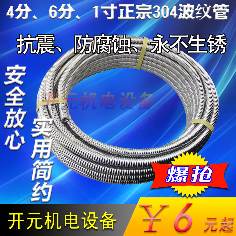 不锈钢波纹管国产304材质软管热水器进出水管4分6分1寸 元/米