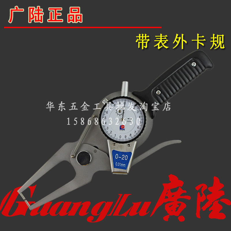 官方正品桂林广陆带表外卡规0-20-40-60-80-100mm外卡规 外径卡表