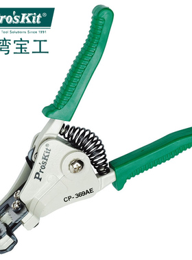 台湾宝工prokits CP-369AE(0.5/1.2/1.6/2.0mm)自动剥线钳剥线器