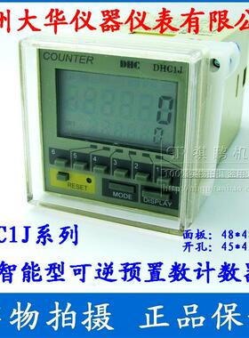 温州大华 计数器 DHC1J-ATR 批量/总量预置数计数器