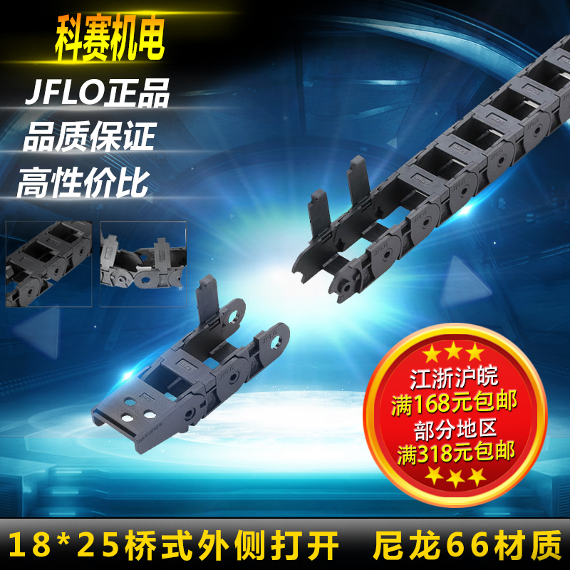 【JFLO】尼龙拖链塑料拖链坦克链18*25W桥式外侧可打开J18Q.1.W系
