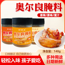 奥尔良腌料烤翅腌料140g