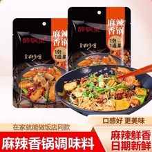 麻辣香锅调料包5袋*60g