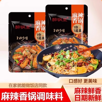 麻辣香锅底料冒菜干锅酱调料包香锅鸡翅鸡爪虾家厨房干锅调味料2