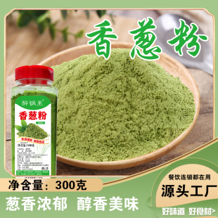 纯香葱粉干葱粉原味调料