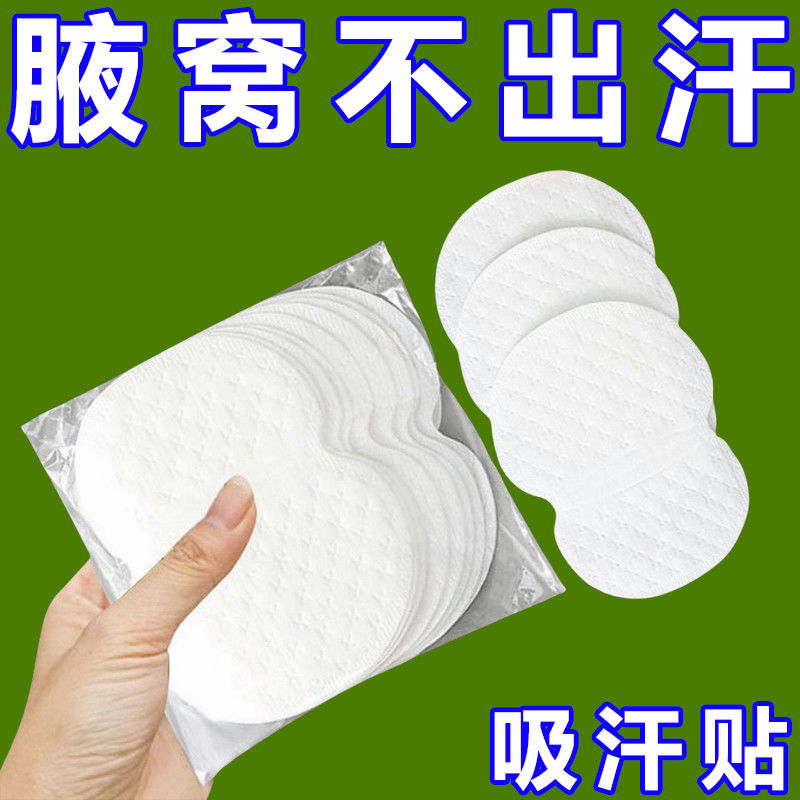 腋下吸汗贴超薄隐形防腋窝