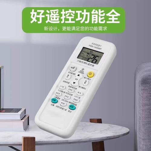 通用空调遥控器适配多品牌