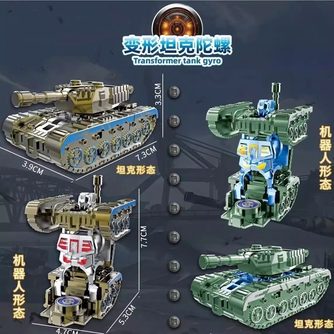 坦克机器人变形三形态手指陀螺