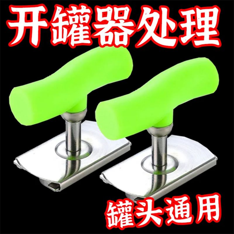 省力不锈钢开瓶器开罐器