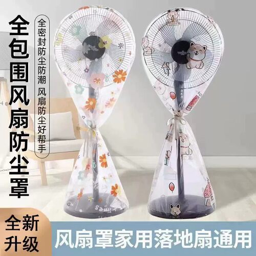 电风扇立式通用全包防尘罩