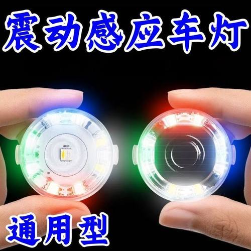 电动车震动闪烁氛围灯防追尾警示