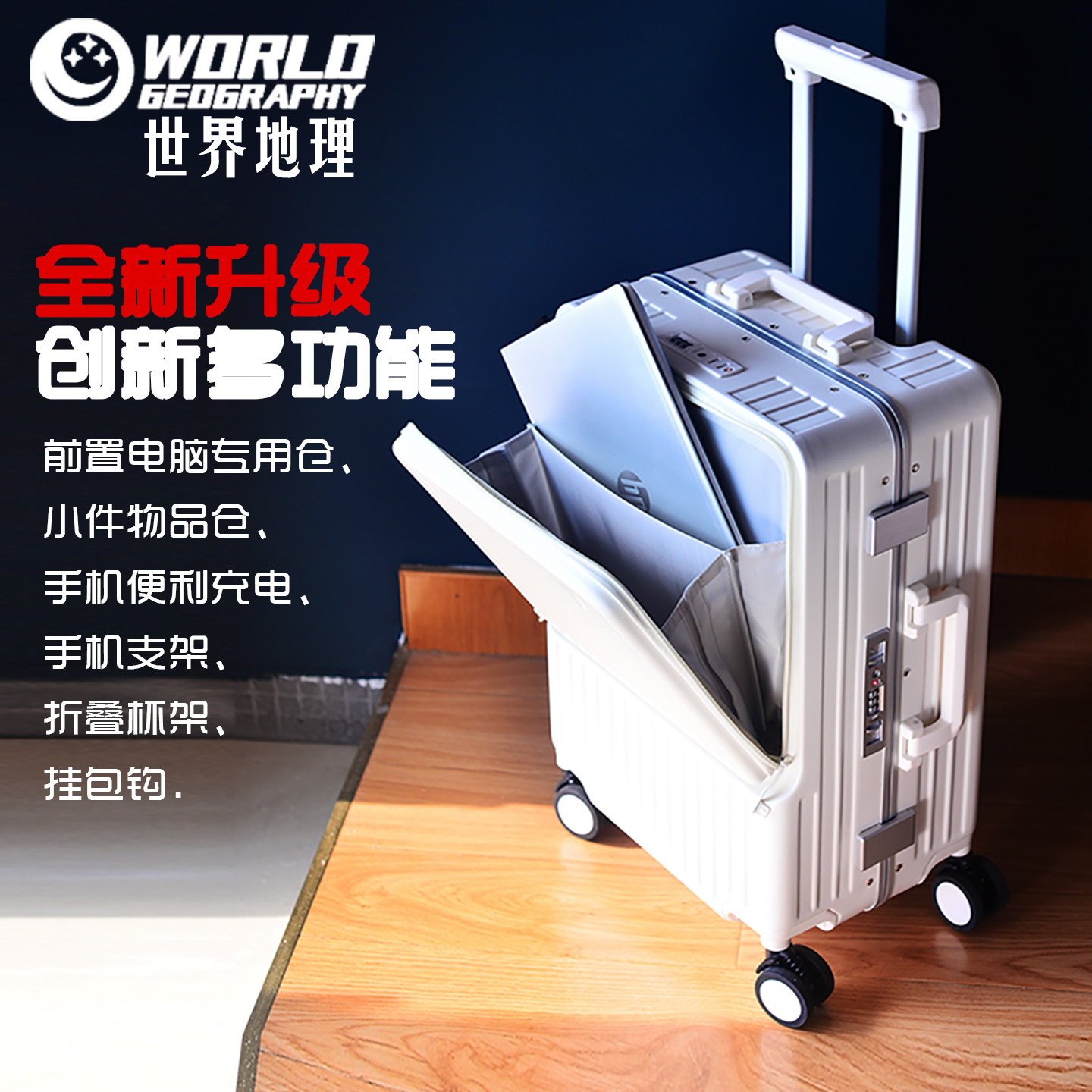 世界地理前开口电脑独立仓铝框箱图片